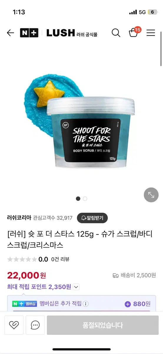 슛 포 더 스타스125g  인터갈락틱